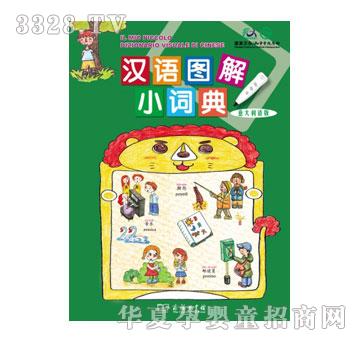 声典汉语图解小词典意大利语版