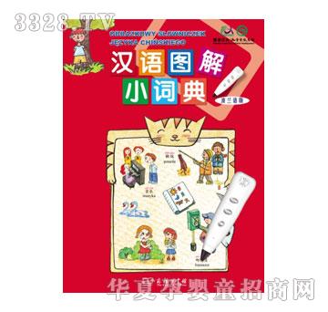 声典汉语图解小词典波兰语版