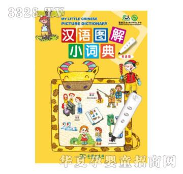 声典汉语图解小词典英语版