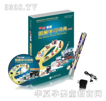 声典体验英语图解学习词典点读笔套装