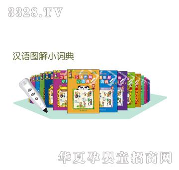 声典汉语图解小词典（45语种可选）