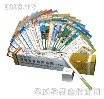 声典汉语教学有声挂图