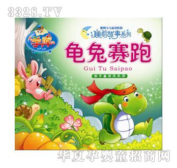 小太阳龟兔赛跑