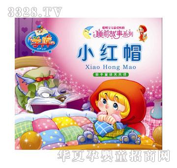 小太阳小红帽