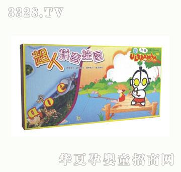 智力超人拼音挂图