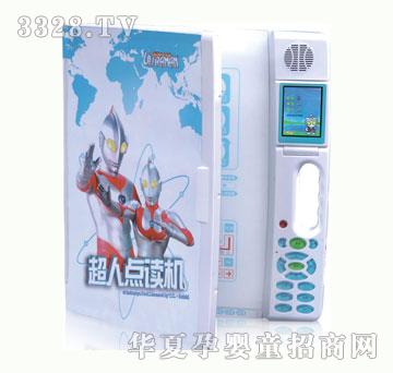 智力超人点读机V15