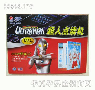 智力超人点读机V13