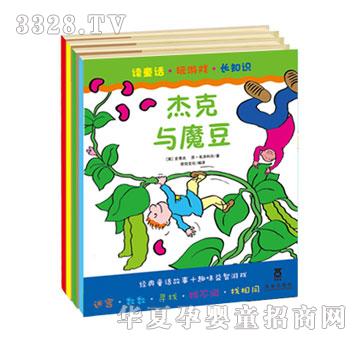 乐乐趣读童话玩游戏长知识系列