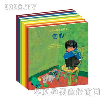 乐乐趣宝宝心理成长绘本
