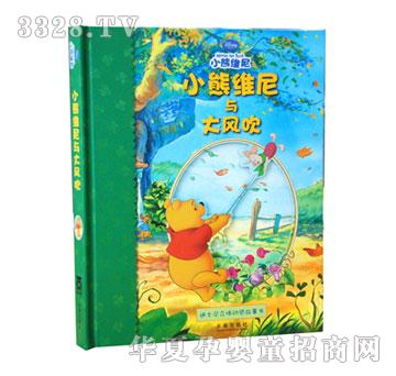 乐乐趣小熊维尼与大风吹