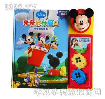 乐乐趣米奇妙妙屋观看器故事书