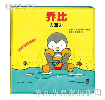 乐乐趣乔比洗澡书