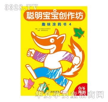 乐乐趣聪明宝宝创作坊系列
