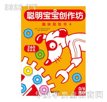 乐乐趣聪明宝宝创作坊系列D