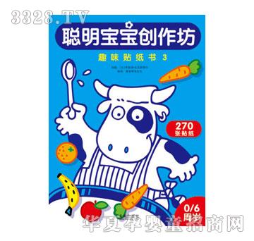 乐乐趣聪明宝宝创作坊系列E