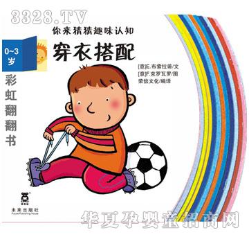乐乐趣彩虹翻翻书系列