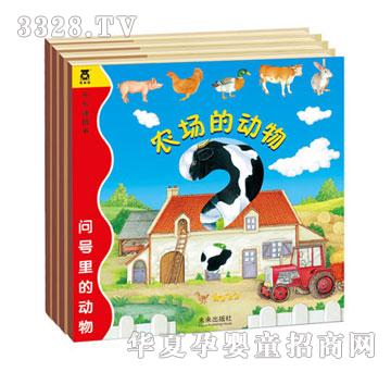 乐乐趣问号里的动物系列