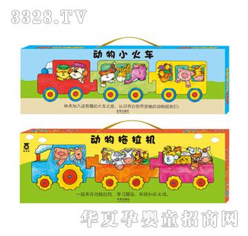 乐乐趣《动物小火车》《动物拖拉机》