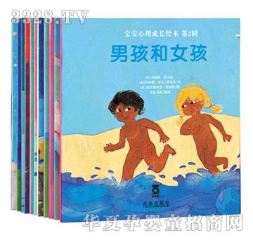 乐乐趣宝宝心理成长绘本第二辑
