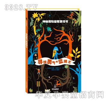 乐乐趣寻找勇气的蓝骑士