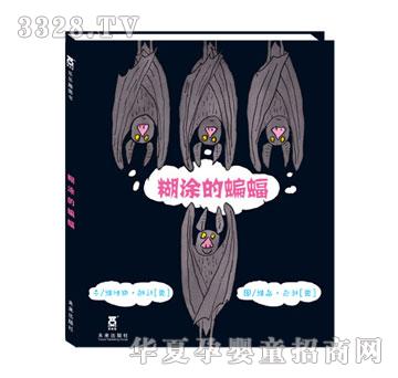 乐乐趣糊涂的蝙蝠