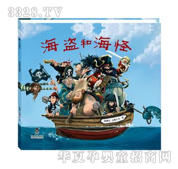 乐乐趣海盗和海怪