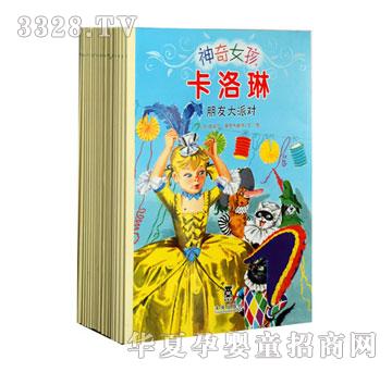 乐乐趣神奇女孩卡洛琳