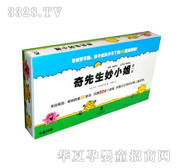 乐乐趣奇先生妙小姐第一季