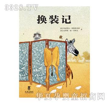 乐乐趣换装记