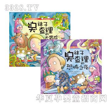 乐乐趣臭袜子查理系列