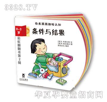 乐乐趣彩虹翻翻书第二辑
