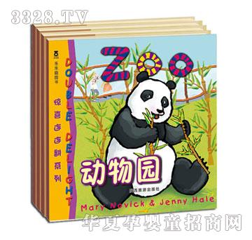 乐乐趣惊喜连连翻系列