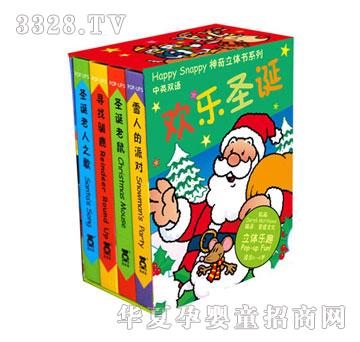 乐乐趣欢乐圣诞