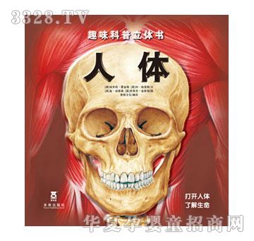 乐乐趣人体