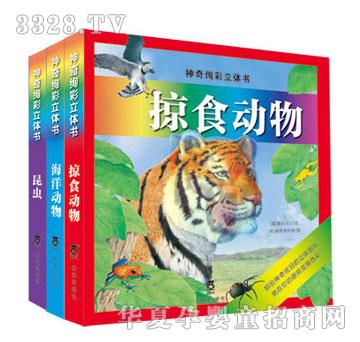 乐乐趣神奇绚彩立体书系列