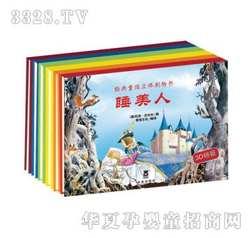 乐乐趣经典童话立体剧场书系列