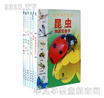 乐乐趣自然漫步笔记系列