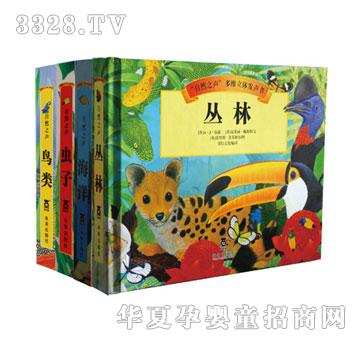 乐乐趣“自然之声”多维立体发声书