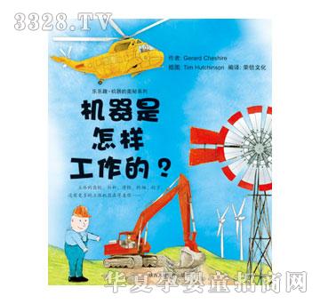 乐乐趣机器是怎样工作的