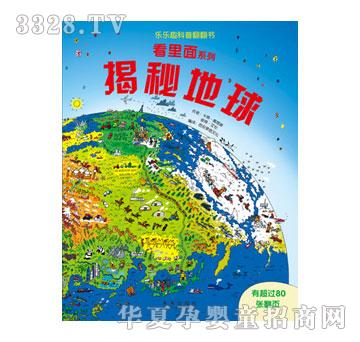 乐乐趣揭秘地球