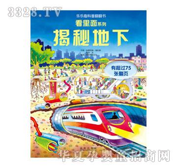 乐乐趣揭秘地下