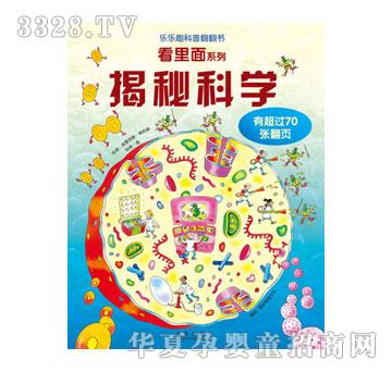 乐乐趣揭秘科学