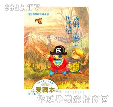 海润汤姆索亚历险记