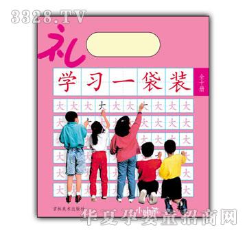 小小孩学习一袋装