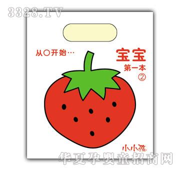 小小孩宝宝第一本（2）手袋书