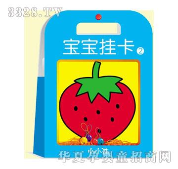 小小孩宝宝挂卡②