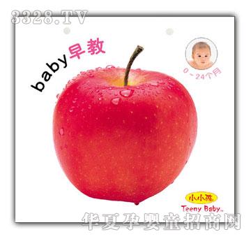 小小孩baby早教