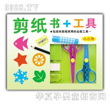 小小孩剪纸书+工具