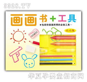 小小孩画画书+工具