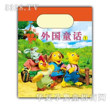 小小孩影院外国童话1